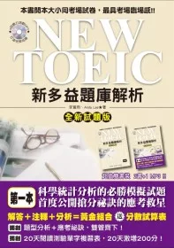 NEW TOEIC 新多益題庫解析【全新試題版】(雙書裝+4回聽力測驗MP3)