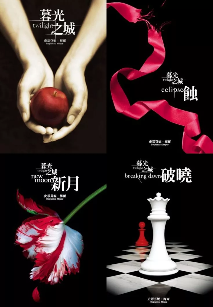 暮光之城系列套組(暮光之城+新月+蝕+破曉)