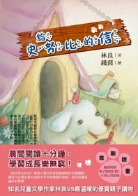 給史努比的信