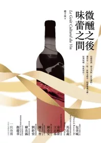 微醺之後，味蕾之間