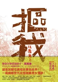 摳我
