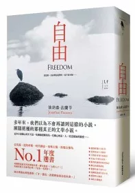自由