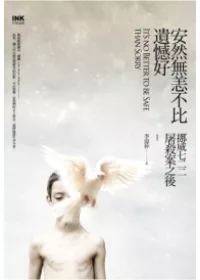 安然無恙不比遺憾好：挪威七二二屠殺案之後