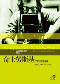 奇士勞斯基的電影藝術：命運與機遇的變奏