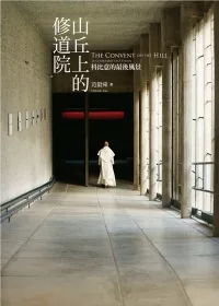 山丘上的修道院：科比意的最後風景