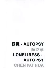 寂寞.Autopsy