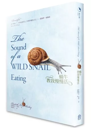 蝸牛教我慢慢活