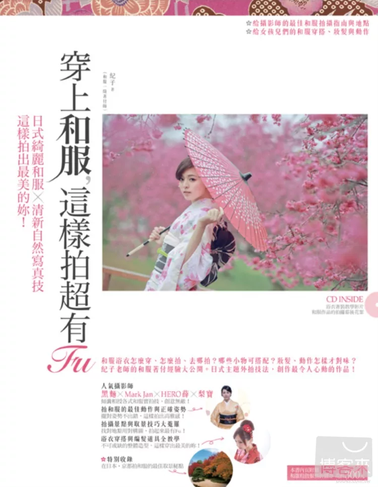 婚禮準備 - PRE WEDDING禮服篇(1)揀選京都和服體驗店