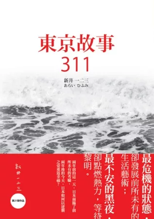 東京故事311