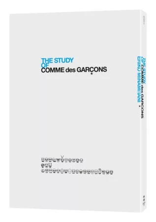 COMME des GAR&Ccedil;ONS研究