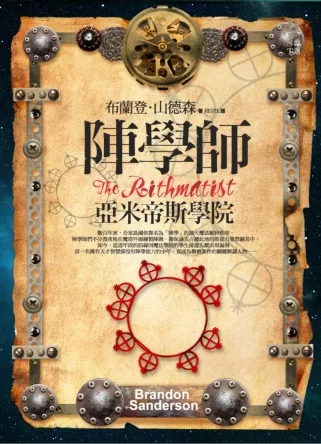 陣學師：亞米帝斯學院