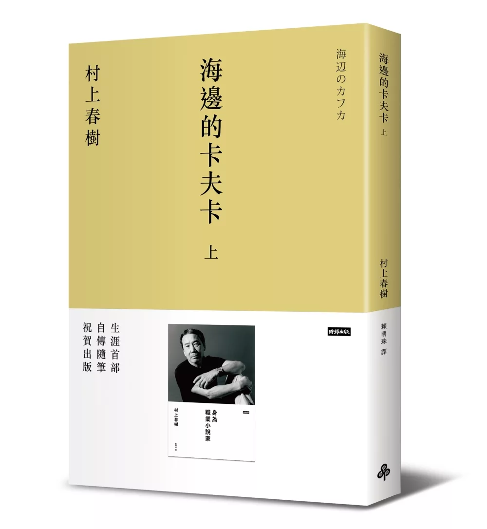 海邊的卡夫卡 (上)+(下)