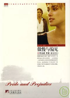 傲慢與偏見（插圖本）