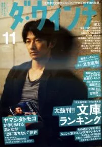 達文西 11月號/2011