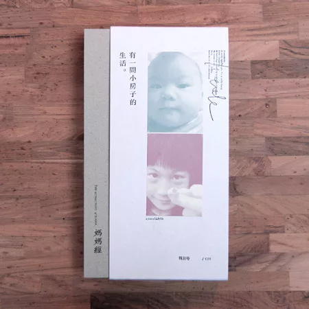 有一間小房子的生活-特別刊媽媽經