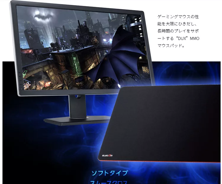 ソフトタイプゲーミングマウスの性能を大限にひきだし長時間のプレイをサポートする DUX MMOマウスパッド。