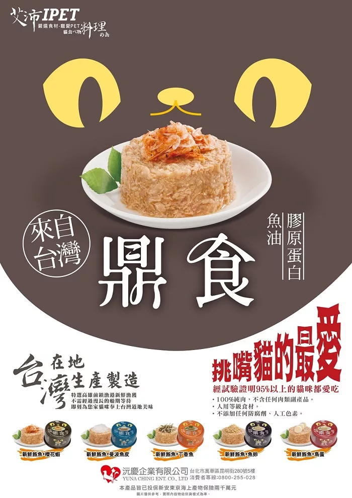 ☆御品小舖☆ IPET艾沛 鼎食) 美味貓食 全貓/成貓/幼貓適用 (5種口味*24罐)