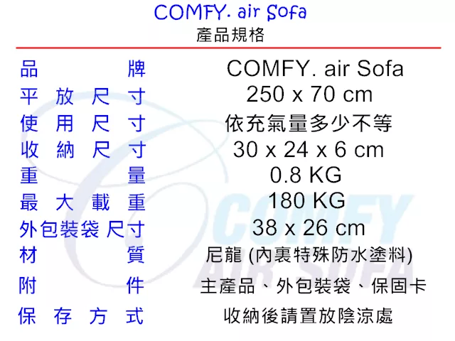 COMFY. air Sofa™	♡ 超輕便懶人充氣空氣沙發床