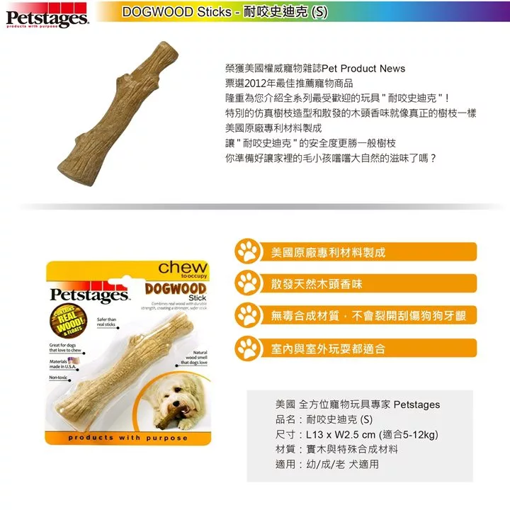 ☆御品小舖☆ 美國 Petstages217 耐咬史迪克（S）小型犬 寵物狗玩具 耐咬磨牙