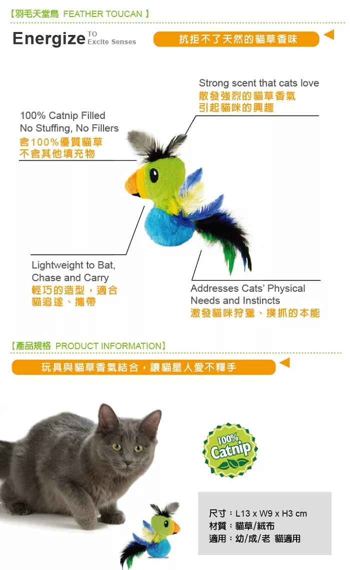 ☆御品小舖☆ 美國 Petstages 90019 羽毛天堂鳥-貓草玩具 寵物貓咪玩具