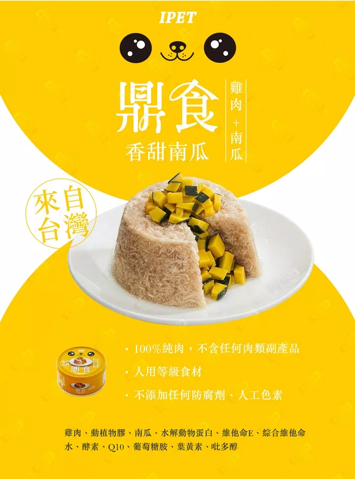 ☆御品小舖☆ IPET艾沛 鼎食) 寵物犬餐狗罐雞肉系列 110g (5種口味*24罐)