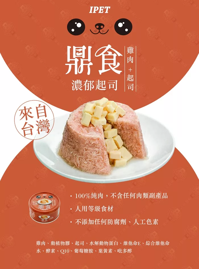 ☆御品小舖☆ IPET艾沛 鼎食) 寵物犬餐狗罐雞肉系列 110g (5種口味*24罐)