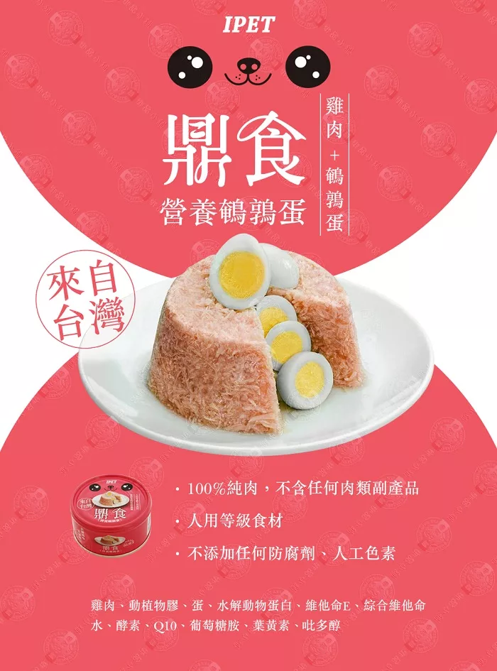 ☆御品小舖☆ IPET艾沛 鼎食) 寵物犬餐狗罐雞肉系列 110g (5種口味*24罐)