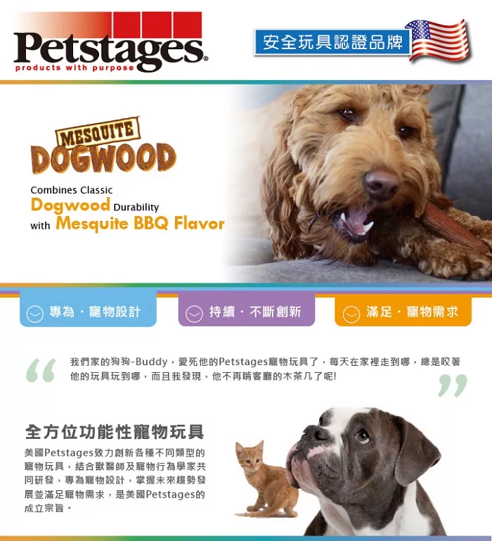 美國Petstages 30143 BBQ史迪克-S (小型犬) 1入裝 寵物磨牙潔齒耐咬玩具
