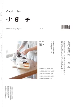 小日子享生活誌 11月號/2012 第7期