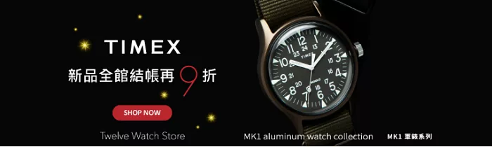 博客來-TIMEX 天美時 TIMEX新品全館結帳再9折