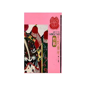 民間藝術5-剪紙