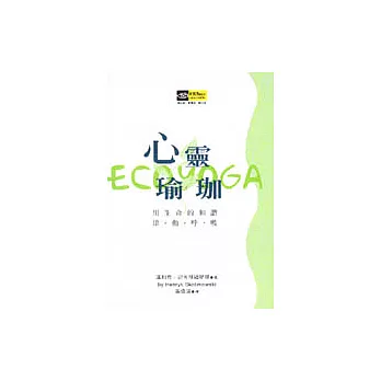 心靈瑜珈