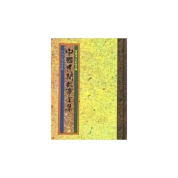 中國民間故事(平裝,全40冊)