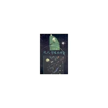 現代命理真中醫(上冊)