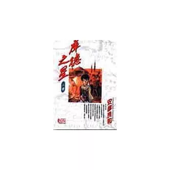 庫德之星(上卷)