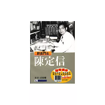 肝炎鬥士-陳定信