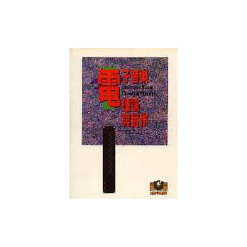 電子音樂:理論與實作