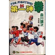 第一神拳 26