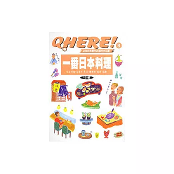 2000年度台北城市大玩家-一番日本料理