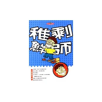 稚剩鮮師