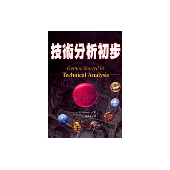 技術分析初步