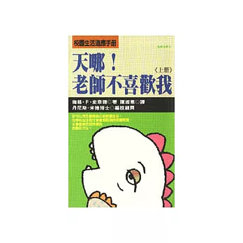 天哪!老師不喜歡我(上)