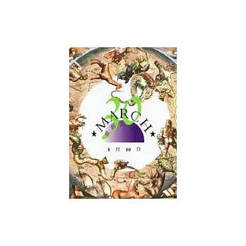 我的生日書3月30日
