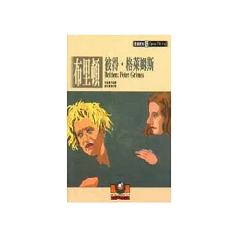 【歌劇經典15】布里頓:彼得‧格萊姆斯