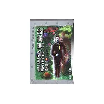 封神時光英豪<共5冊>