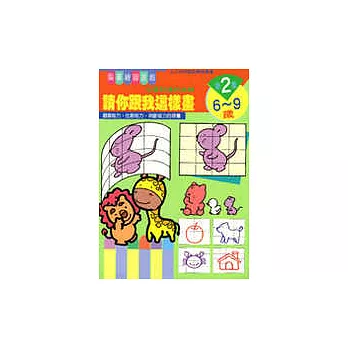 請你跟我這樣畫2