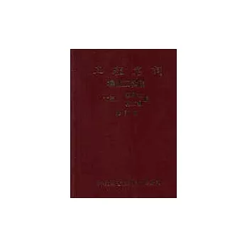 工程名詞:機械工程篇