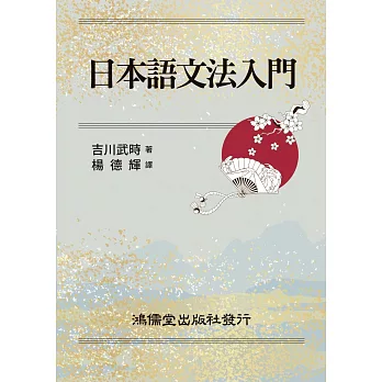 日本語文法入門