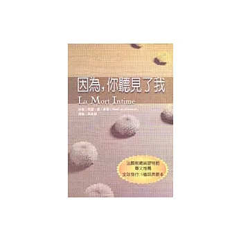 因為,你聽見了我