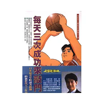 每天三次成功來敲門